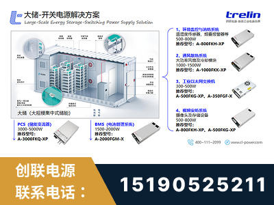 湖州-大储-开关电源解决方案