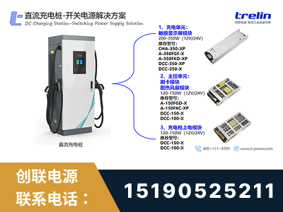 湖州-直流充电桩-开关电源解决方案