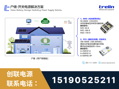 湖州-户储-开关电源解决方案